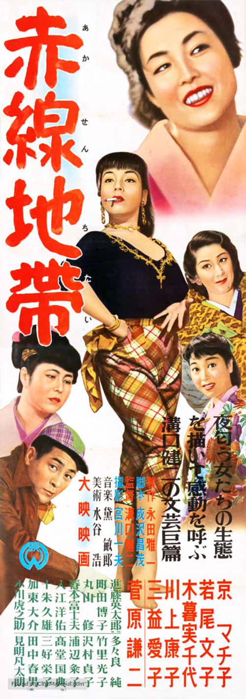 Akasen chitai - Japanese Movie Poster