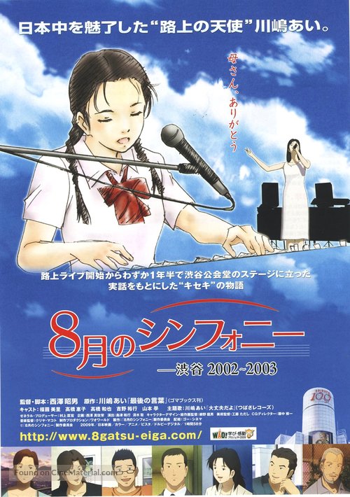 8 gatsu no shinfon&icirc;: Shibuya 2002-2003 - Japanese Movie Poster