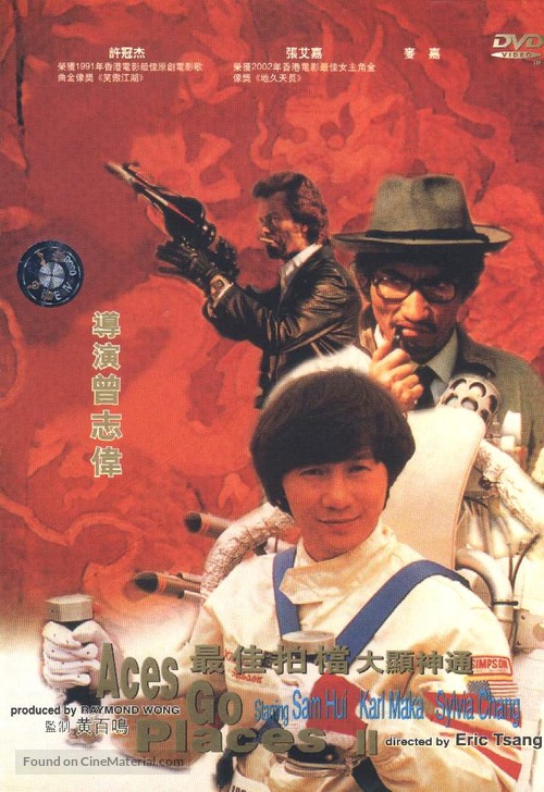 Zuijia paidang daxian shentong - Chinese DVD movie cover