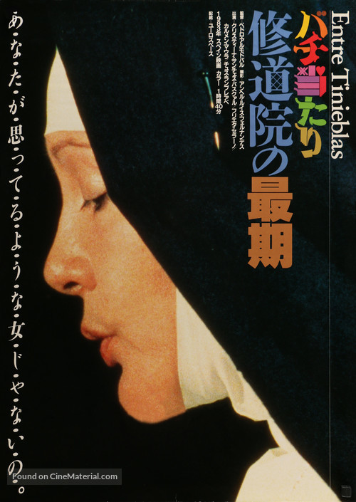 Entre tinieblas - Japanese Movie Poster