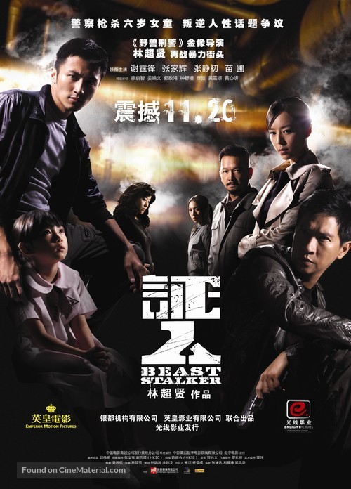 Ching yan - Chinese Movie Poster