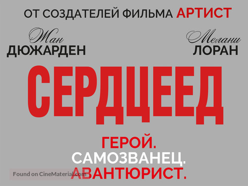 Le retour du h&eacute;ros - Russian Logo