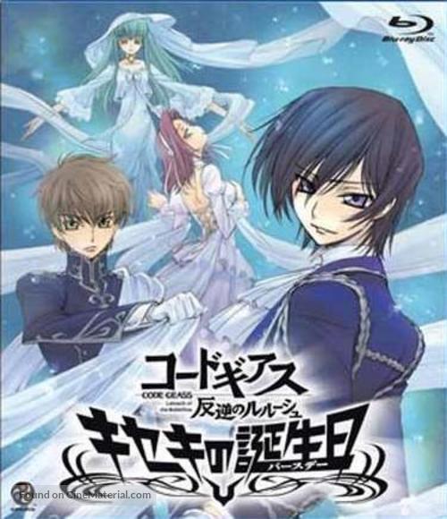 &quot;Code Geass: Lelouch of the Rebellion&quot; - Japanese Blu-Ray movie cover