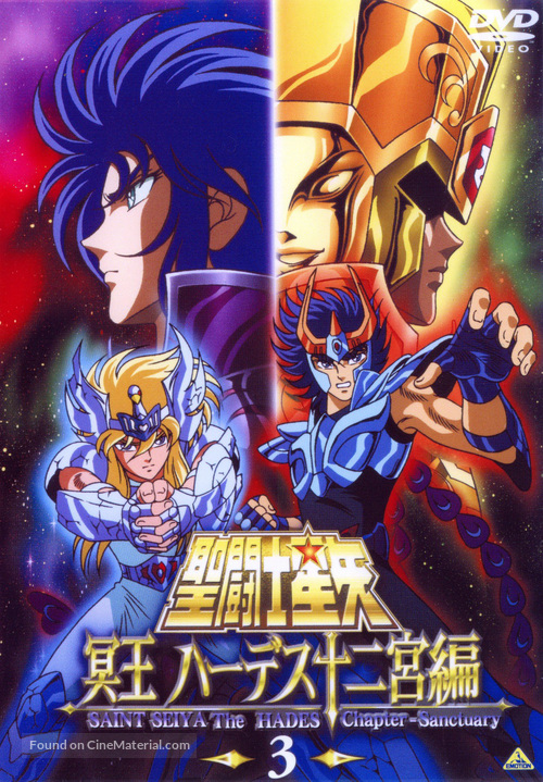 &quot;Saint Seiya: The Hades Chapter - Sanctuary&quot; - Japanese DVD movie cover