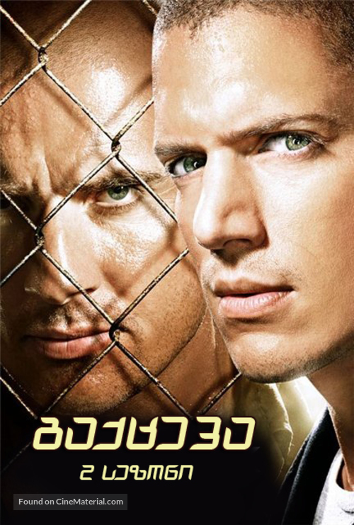 &quot;Prison Break&quot; - Armenian Movie Poster