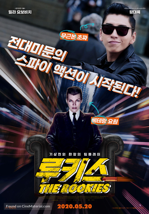 Su ren te gong - South Korean Movie Poster