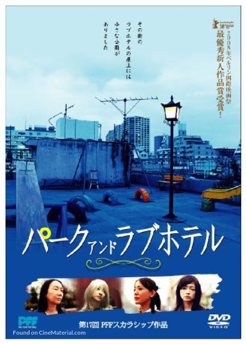 P&acirc;ku ando rabuhoteru - Japanese Movie Cover