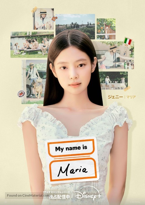 &quot;My Name Is Gabriel&quot; - Japanese Movie Poster