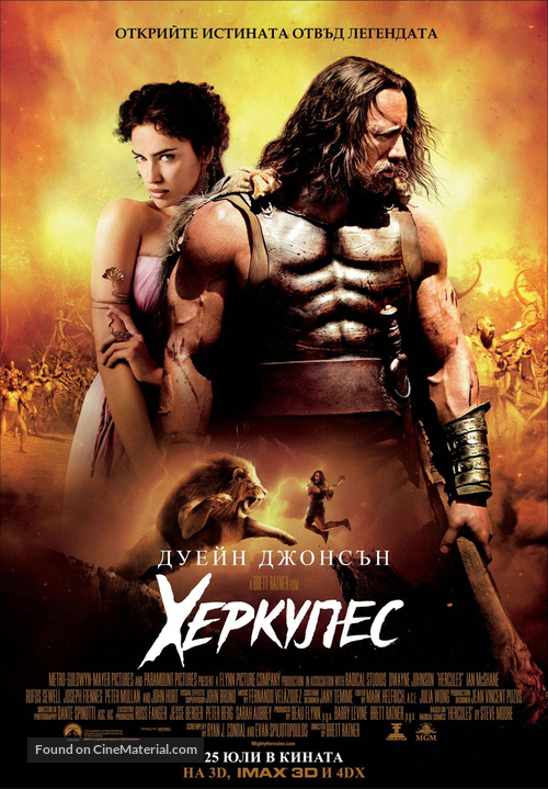 Hercules - Bulgarian Movie Poster