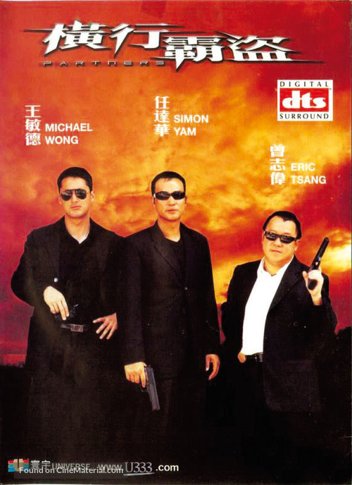 Wang hang ba do - Hong Kong Movie Cover