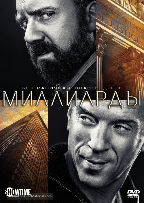 &quot;Billions&quot; - Russian DVD movie cover