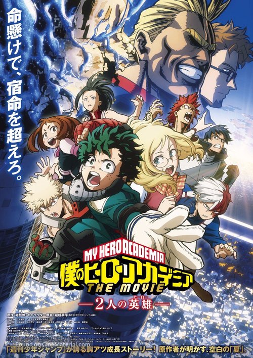 Boku no Hero Academia the Movie - Japanese Movie Poster