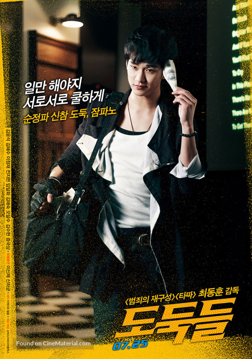 Dodookdeul - South Korean Movie Poster