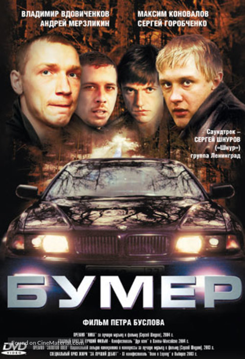 Bumer - Russian DVD movie cover
