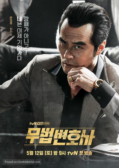 &quot;Mubeop Byeonhosa&quot; - South Korean Movie Poster