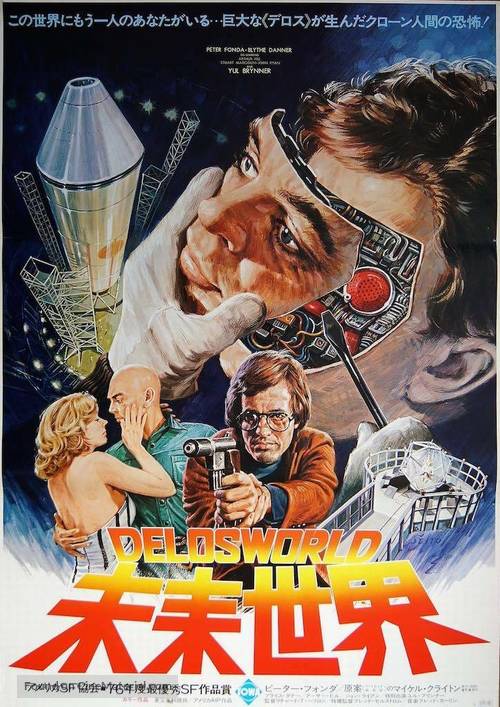 Futureworld - Japanese Movie Poster