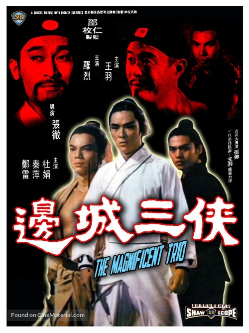 Bian cheng san xia - Chinese Movie Poster