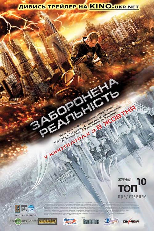 Zapreshchyonnaya realnost - Ukrainian Movie Poster