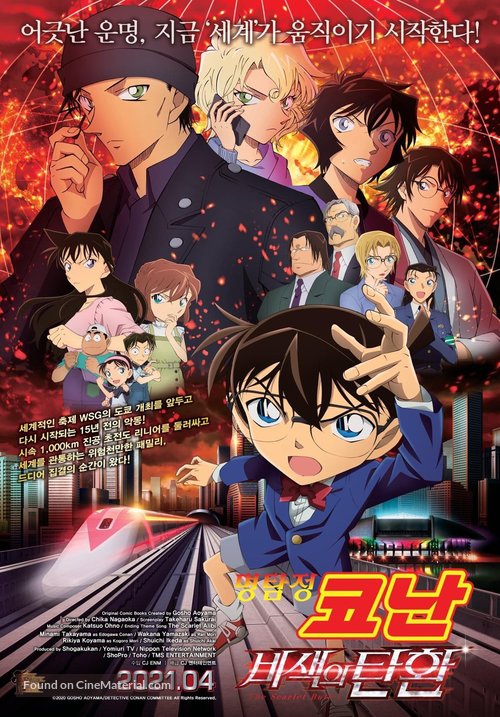 Detective Conan: The Scarlet Bullet - South Korean Movie Poster