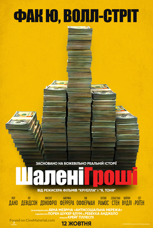 Dumb Money - Ukrainian Movie Poster