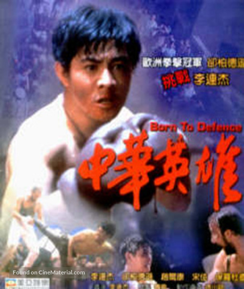 Zhong hua ying xiong - Hong Kong DVD movie cover