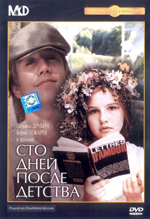 Sto dney posle detstva - Russian Movie Cover