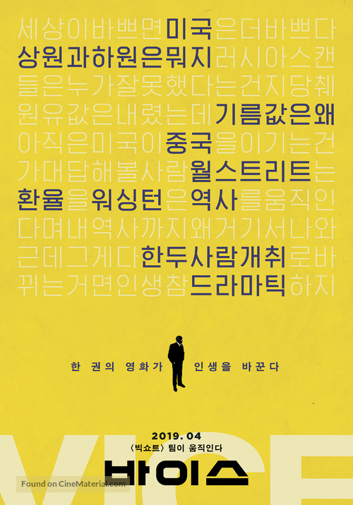 Vice - South Korean Movie Poster