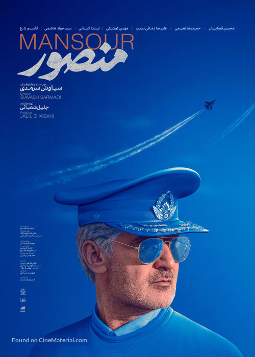 Mansour - Iranian Movie Poster