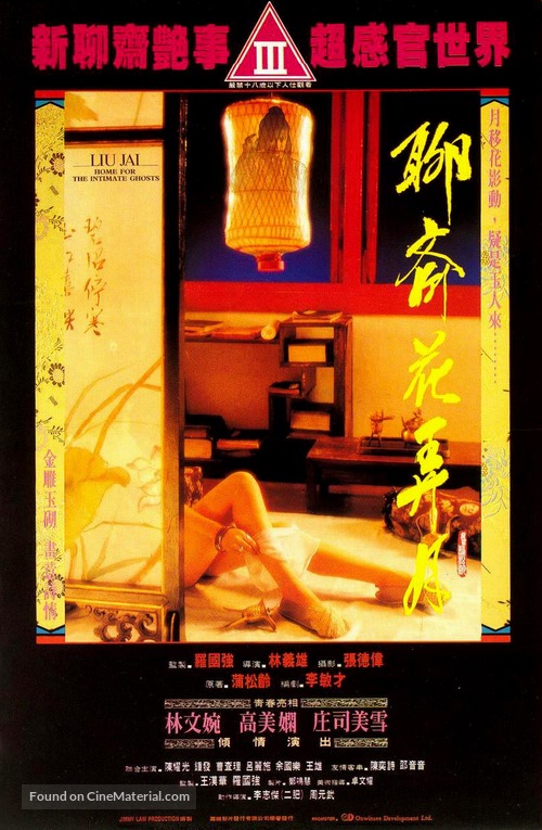 Liao zhai: Hua nong yue - Hong Kong Movie Poster