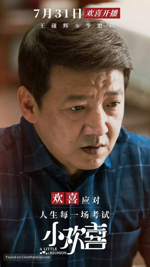 &quot;Xiao Huan Xi&quot; - Chinese Movie Poster