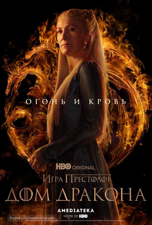 &quot;House of the Dragon&quot; - Russian Movie Poster