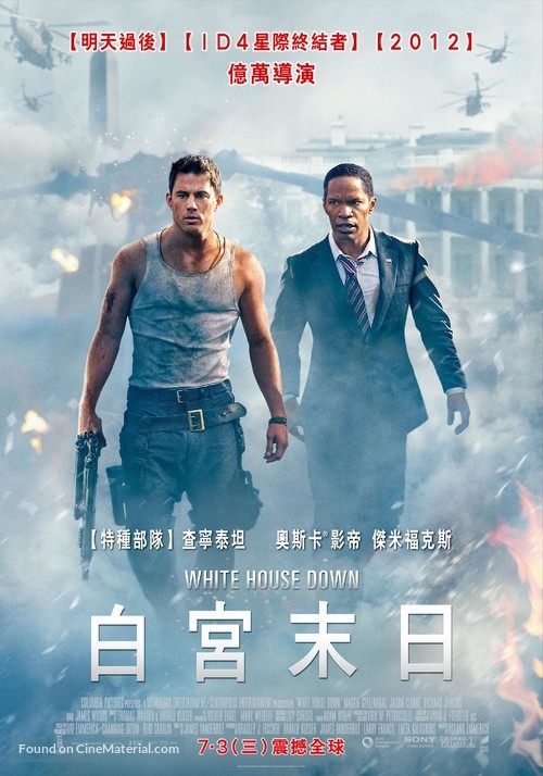 White House Down - Taiwanese Movie Poster