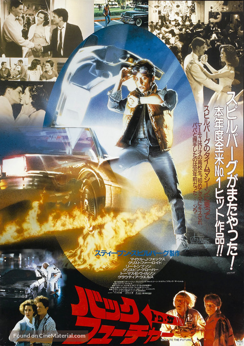 Back to the Future - Japanese Movie Poster