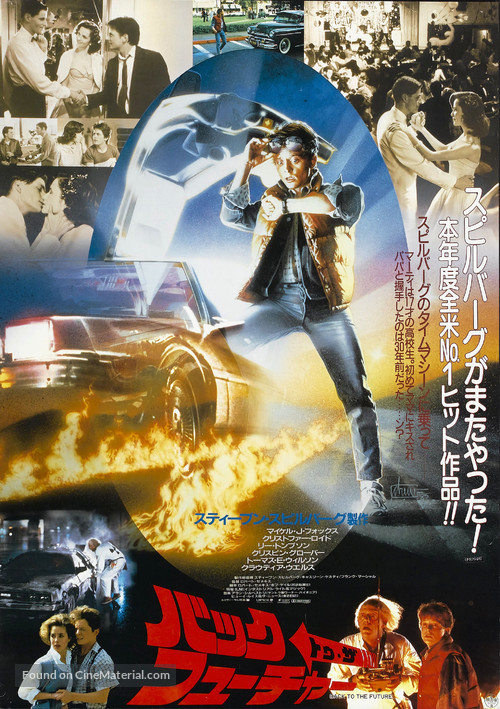 Back to the Future - Japanese Movie Poster