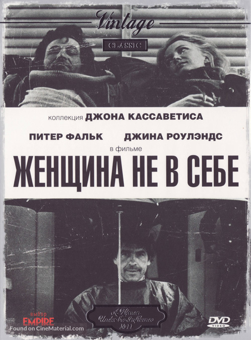 A Woman Under the Influence - Russian Movie Cover