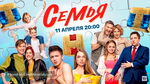 &quot;Semya&quot; - Russian Movie Poster