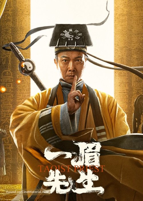 Yi mei xian sheng - Chinese Movie Poster