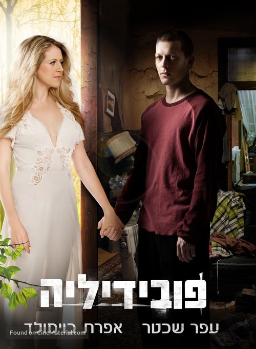 Phobidilia - Israeli Movie Poster