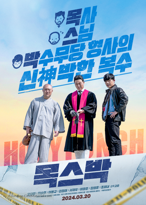 Holy Punch - South Korean Movie Poster