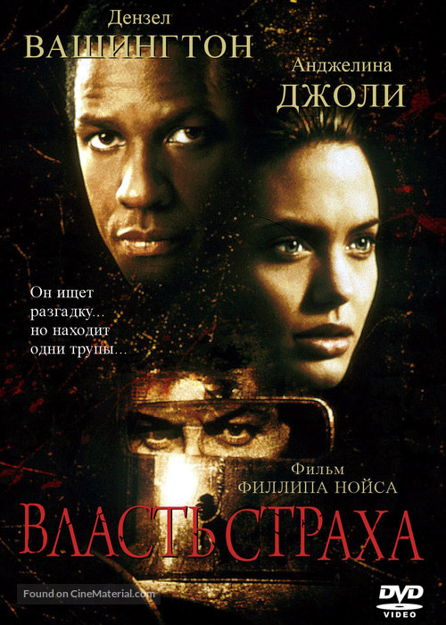 The Bone Collector - Russian DVD movie cover