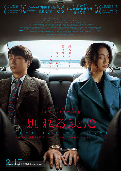 Decision to Leave - Japanese Movie Poster