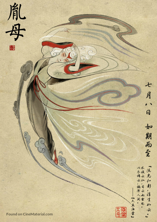 Da Hai - Chinese Movie Poster