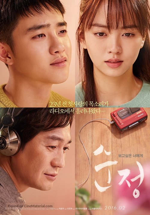 Soonjung - South Korean Movie Poster