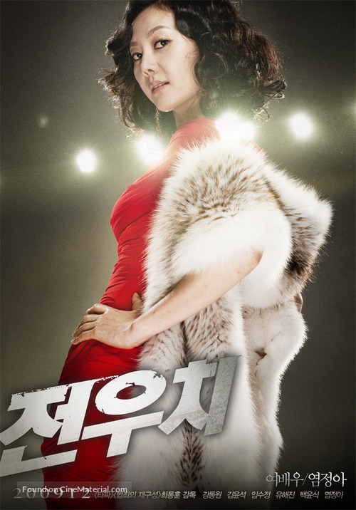 Woochi - South Korean Movie Poster