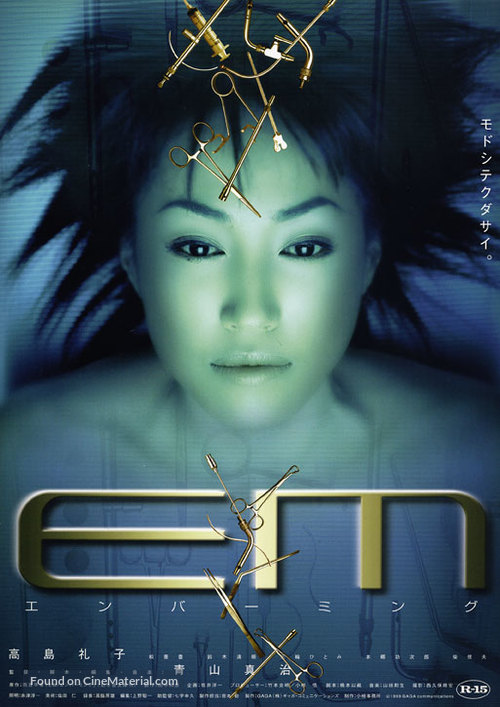 Enbamingu - Japanese Movie Poster