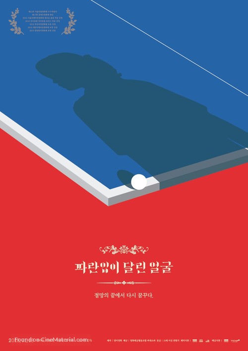 A Blue Mouthed Face - South Korean Movie Poster