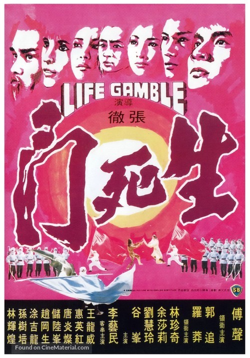 Sheng si dou - Hong Kong Movie Poster