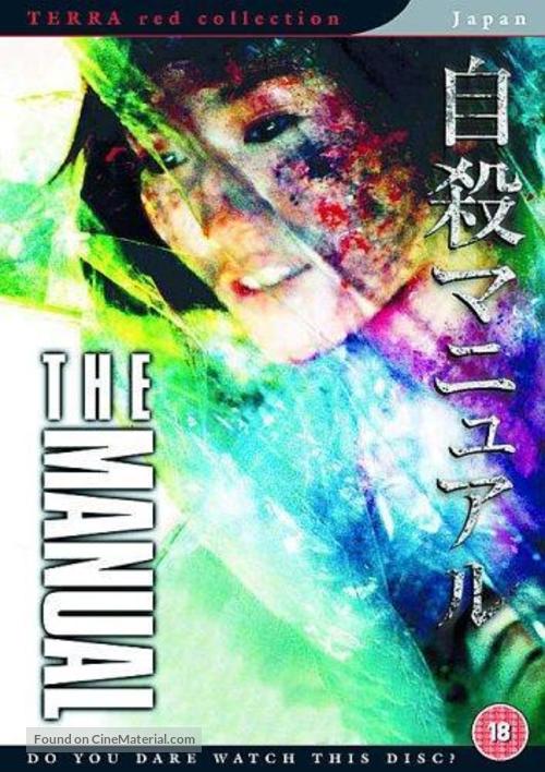 Jisatsu manyuaru - British DVD movie cover