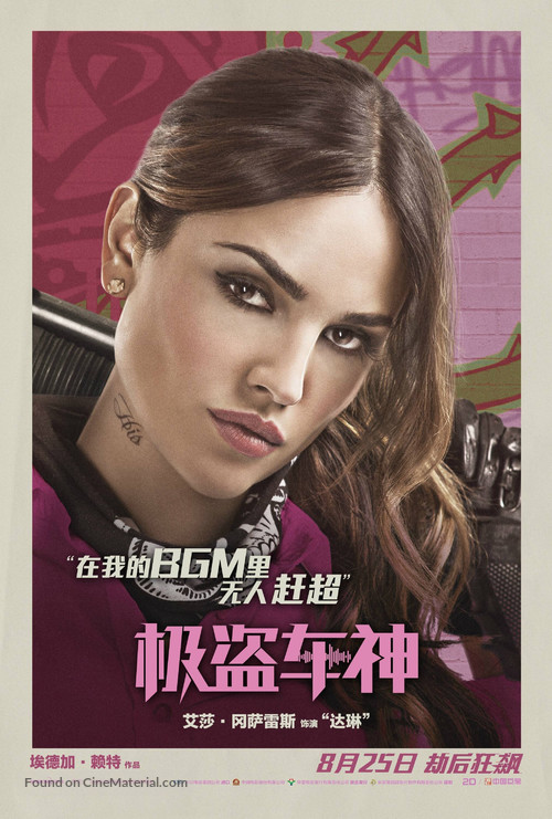 Baby Driver - Chinese Movie Poster