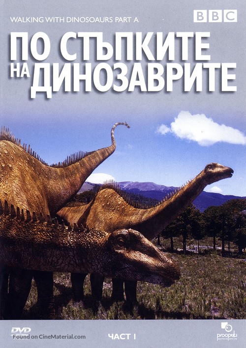 &quot;Walking with Dinosaurs&quot; - Bulgarian Movie Cover